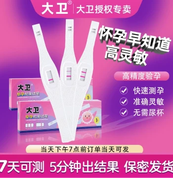 David Pregnancy Test Stick: High Sensitivity HCG Test Strip for Early Detection at Home