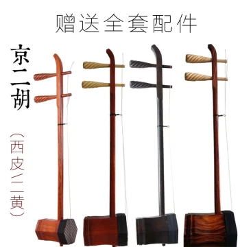 Peking Opera Erhu AC - Rosewood, Ebony, Red Sandalwood, Aged Rosewood for Professional Erhuang and Xipi Performance