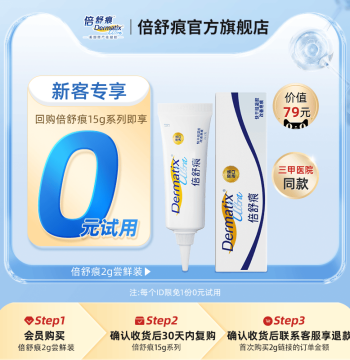 [Try Before You Buy] Dermatix Scar Gel 2g Travel Size - For C-Section, Double Eyelid Surgery & Scar Repair