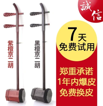 Chunle Brand Ebony Beijing Erhu, Xipi Key E, Erhuang Key D/C, Rosewood Dual-Use for Pihuang Opera Accompaniment