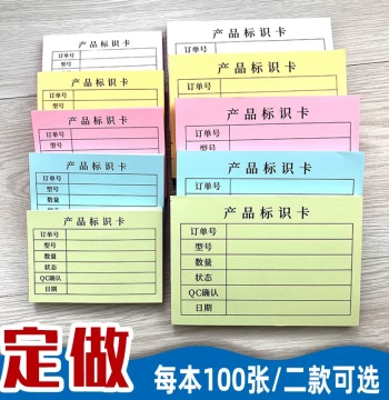 Product ID Cards, QC Material Inspection Tags, Defective Product Labels, Quality Control Cards, Colored Paper Production Process Sheets