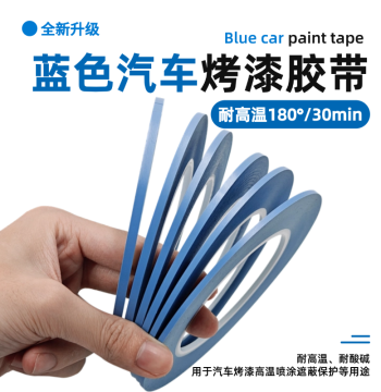 PVC Automotive Paint Masking Tape Decoration Baking Finish Protective Film Color Separation Blue Self-Adhesive Heat-Resistant Residue-Free