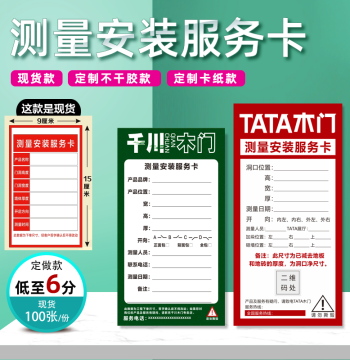 Door and Window Measurement & Installation Service Card Labels for Custom Wood Doors, Wardrobes, and Whole-House Fitting
