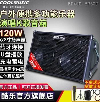Kule BP60D Outdoor Rechargeable Acoustic Guitar Amp Saxophone Live Street Keyboard Speaker 120W
