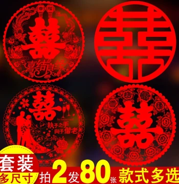 Double Happiness Window Paper Cut Decorations: Electrostatic Glass Stickers for Wedding Rooms and Cars