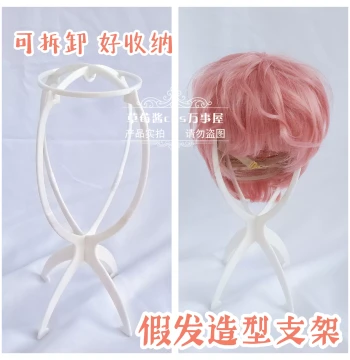 Strawberry Jam Wig Stand – Detachable, Foldable, Reinforced White Storage Rack for Wigs