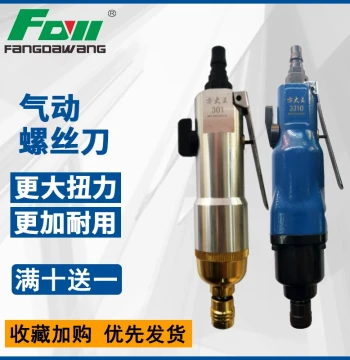 Fang Dawang Industrial Pneumatic Screwdriver, Heavy-Duty High-Torque Woodworking Air Tool