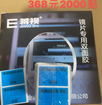 Jiangshi Anti-Slip Tape for Eyeglass Lens Processing - Double-Sided Sample Pack with Free Shipping