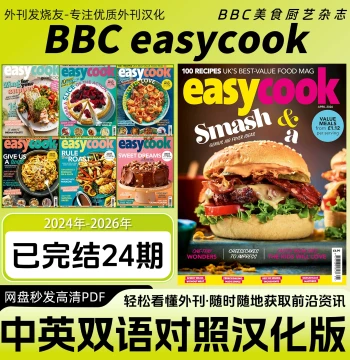 Bilingual Chinese-English [BBC EasyCook] Gourmet Cooking Recipes and Western Cuisine Tutorial Magazine - Electronic PDF Version