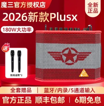 Mo 3 Plus X Speaker New 2026 Singing Guitar Electric Wind Instrument 180W Outdoor Live Recording Amp