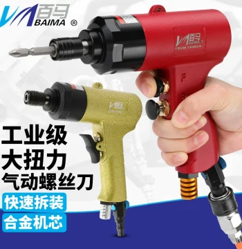 Taiwan Baima Industrial Dual-Hammer Pistol-Style Pneumatic Screwdriver 5H/6H/8H/10H