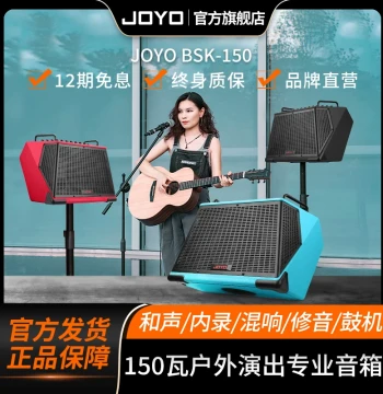 JOYO BSK 150W Outdoor Live Streaming Guitar Singing Amplifier with Built-in Drum Machine for Electric Wind Instruments and Saxophone