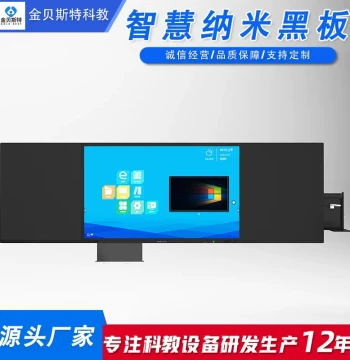 Nano Blackboard Kindergarten School Classroom Teaching Multimedia System Interactive All-in-One Touchscreen Smart Blackboard