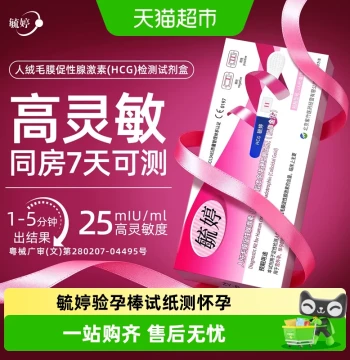Yuting Pregnancy Test Stick High-Precision Early Pregnancy Test Strip for Ovulation and Conception Tracking
