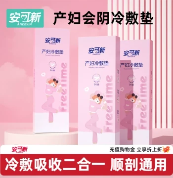 Ankexin Cold Compress Pads for Postpartum Perineal Care, Natural Delivery, Episiotomy, and C-Section Ice Packs
