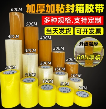 Extra-Wide Packing Tape Roll - Yellow Transparent Heavy-Duty High-Adhesion Sealing Tape, Thickened for Wholesale