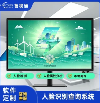 State Grid Exhibition Hall Facial Recognition Software – Local Deployment for Face Search, Comparison, and Analysis