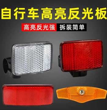 Bicycle Reflector Rear Warning Plate, Mountain Bike Night Riding Spoke Light, Rack Reflector Tail Light Accessories Set