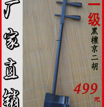 Free Shipping Ebony Beijing Erhu Xipi Erhuang Siping Tune Performance Grade Beijing Erhu Factory Direct Sale with Free Accessories