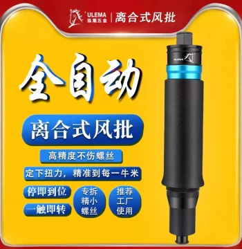 ULEMA Fully Automatic Clutch Pneumatic Screwdriver Pre-Set Torque Push-Down Auto-Stop Air Wrench