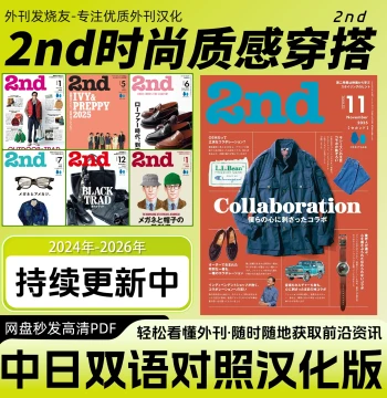 Chinese-Japanese Bilingual [2nd] Japanese Men's Fashion Vintage Magazine Style HD PDF