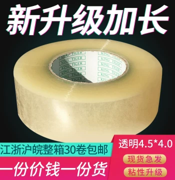 Clear Packing Tape 4.5cm Wide, 4.0cm Thick, Large Roll Box Sealing Tape, 30 Rolls per Carton with Free Shipping