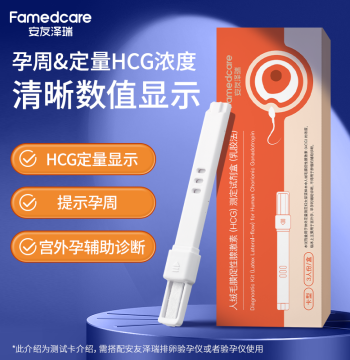 Anyou Zerui/Famedcare Quantitative HCG Pregnancy Test Cassette (For Use with Compatible Instruments Only)