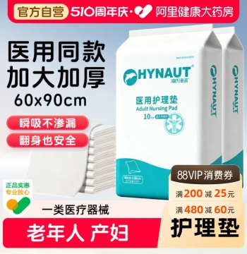 Haisi Hainuo Adult Care Pads, Postpartum Mats, Medical Urine Pads 60x90, Disposable for Elderly and Maternity Use