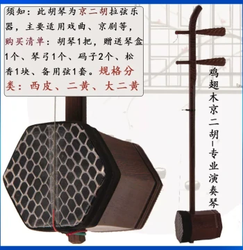 Chicken Wing Wood Jing Erhu Instrument, Professional Xipi and Da Erhuang, Ideal for Beginners and Professional Performance, Direct from Manufacturer