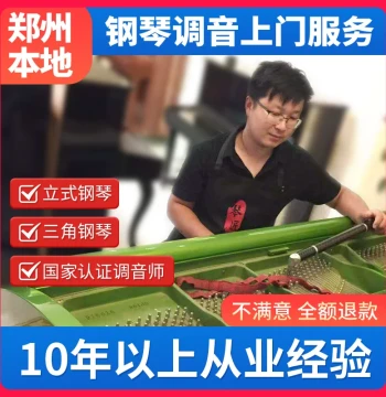 Zhengzhou Piano Tuning, Piano Regulation and Repair, Senior Piano Tuner, Professional On-Site Service