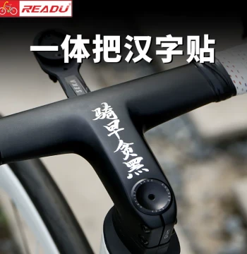 READU Stickers for Bicycle Integrated Handlebar, Custom Chinese Character Decals, Personalized Content for Road Bike Frame