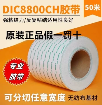 Japanese Tissue Double-Sided Tape - Imported DIC8800CH High-Temperature Resistant Adhesive