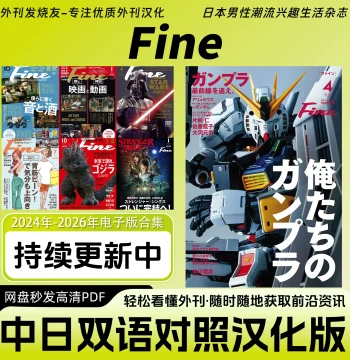 Chinese-Japanese Bilingual [Fine] Magazine: Japanese Men's Outdoor Fashion, Sports, Entertainment, and Culture (Digital Edition)