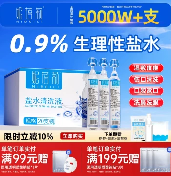 Medical Saline Solution in Small Vials for Facial Wet Compress, Nasal Rinse, Mouthwash, C-Section Eye Wash, Sodium Chloride Cleaning Liquid
