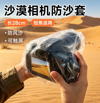 Universal Transparent Touchscreen Camera Dust and Sand Cover for Sony, Canon, Fuji Mirrorless and DSLR Cameras with Long Zoom Lenses