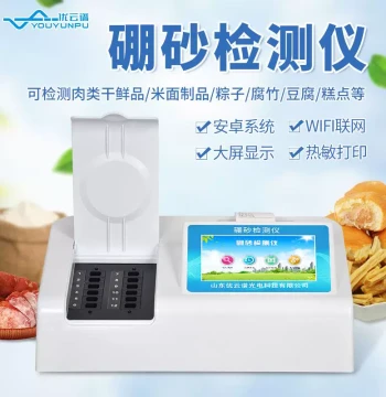 Borax Analyzer for Food Borax Content Determination, Comprehensive Food Detection Instrument
