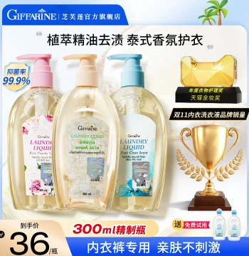 Laundry Detergent for Underwear 300ml Antibacterial