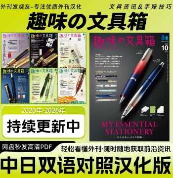 Chinese-Japanese Bilingual [Shumi no Bungubako] Japanese Stationery Magazine - Pens, Ballpoints & Notebooks Info