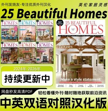 Chinese-English Bilingual [25 Beautiful Homes]: UK Home Design Magazine Interior Design PDF Edition