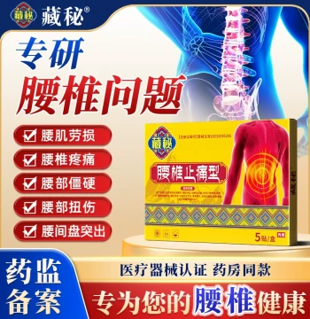 Tibetan Secret Far-Infrared Therapeutic Patch for Lumbar Support, Relieves Disc Herniation, Muscle Strain, and Pain