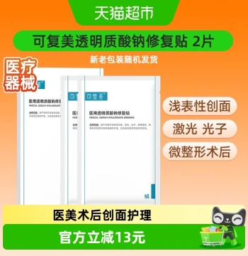 Ke Fu Mei Sodium Hyaluronate Repair Patch (2 Sheets/Box) - Medical Dressing for Hydration and Wound Care (Not a Face Mask)