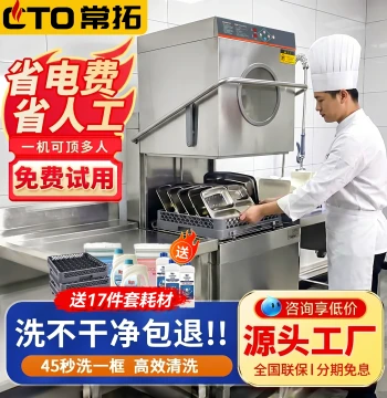 Changtuo Commercial Small Dishwasher for Hot Pot Restaurants, Cafeterias, and Large Automatic Cup Washing Machines