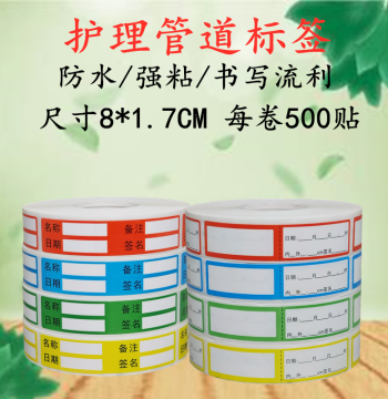 Four-Item Blank Catheter Medication Labels - Custom Waterproof Medical Nursing Pipe Identification Stickers