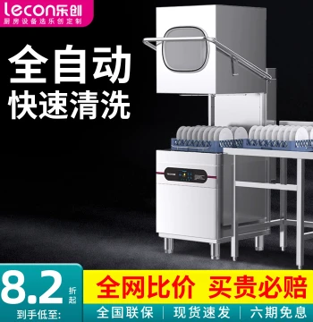 Lechuang Commercial Hood-Type Dishwasher, Large Automatic Machine for Hotels, Restaurants, Cafeterias, Full Cycle Washing