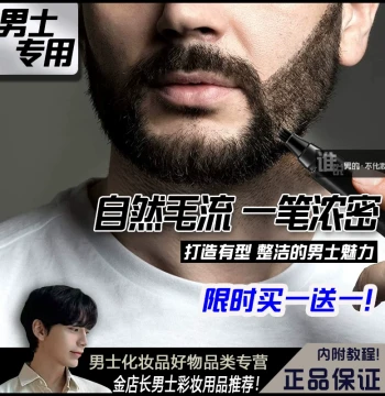 Beard Drawing Pen Multi-Use Men's Eyebrow Pencil Beard Pen Water-Based Natural Dye Male Brow Pencil Waterproof Long-Lasting Non-Fading
