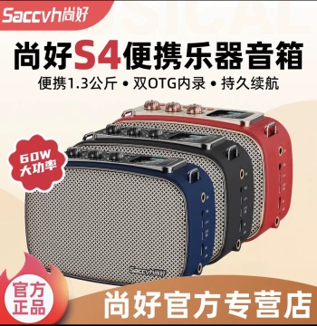 2026 New Shanghao S4 Speaker Portable Bluetooth 60W High-Power Small Speaker for Electric Wind Instrument Singing