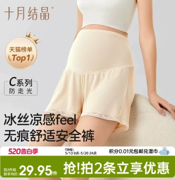 October Crystallization Maternity Ice Silk Safety Shorts - Anti-Exposure Pregnancy Base Layer, Loose Thin Style for Petite Women, Spring/Summer Collection