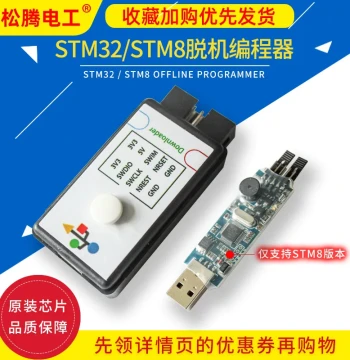 STM32/GD32/STM8 Offline Programmer - Standalone Downloader and Burner, Mini Version