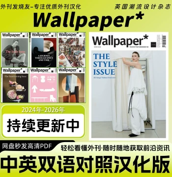 Chinese-English Bilingual [Wallpaper] UK Fashion Art Creative Design Magazine Aesthetic Enhancement HD PDF
