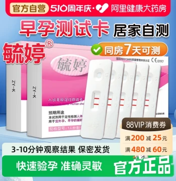 Yuting Pregnancy Test Card - High Precision Early Pregnancy Test Strips for Women Trying to Conceive, Official Alibaba Authentic Product